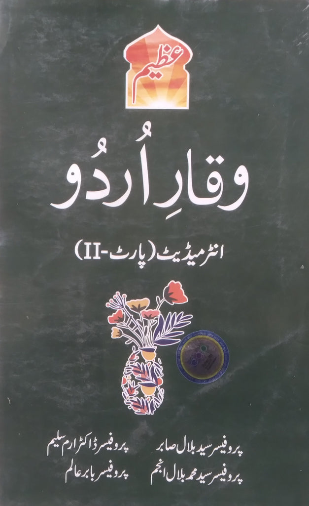 Waqar Urdu Grammar F.A Part 2