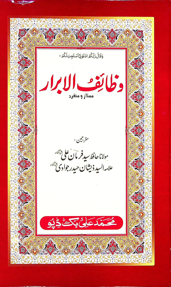 Wazaiful Abrar Jadeed Ordinary Paper | وظائف الابرار عام کاغز جدید