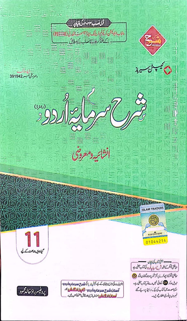 Sharah Sarmaya E Urdu | Intermediate Part 1
