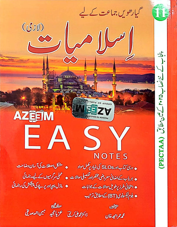 Azeem Islamiyat (Lazmi) Easy Notes 11 | Prof. M Umar Amjad Khan