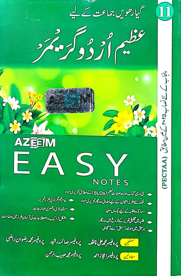 Azeem Urdu Grammar Easy Notes 11 | Prof. M Ali Chatha, Prof. Saima Rasheed | New 2025