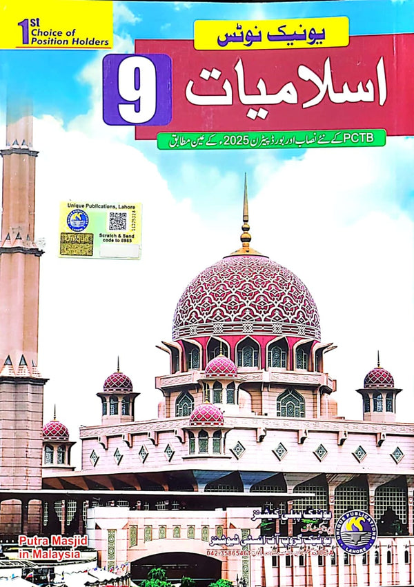 Unique Islamiyat Notes | Class 9 | New