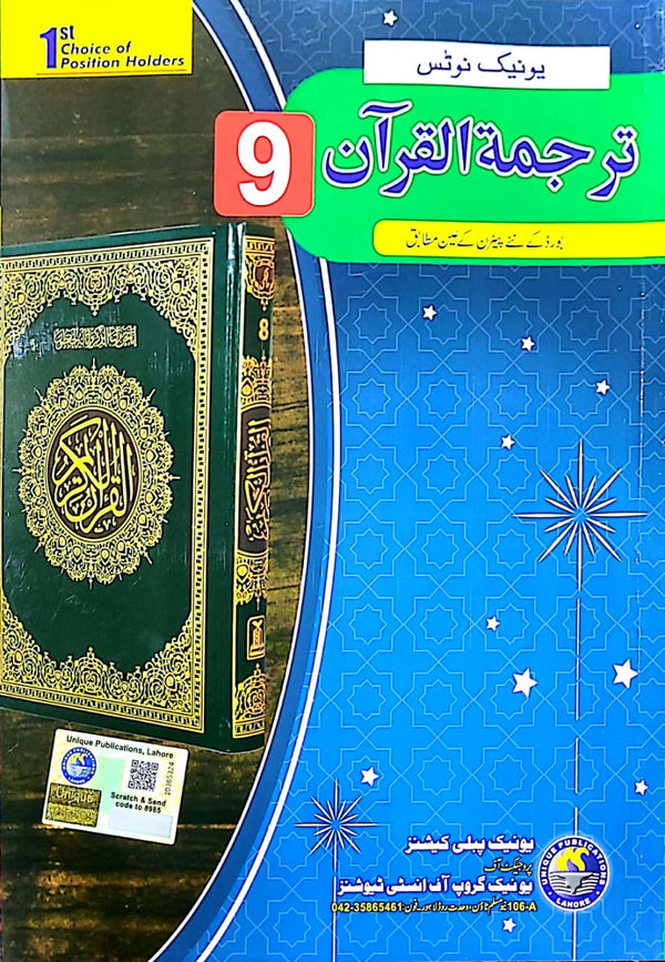 Unique Tarjumatul Quran | Class 9 | New