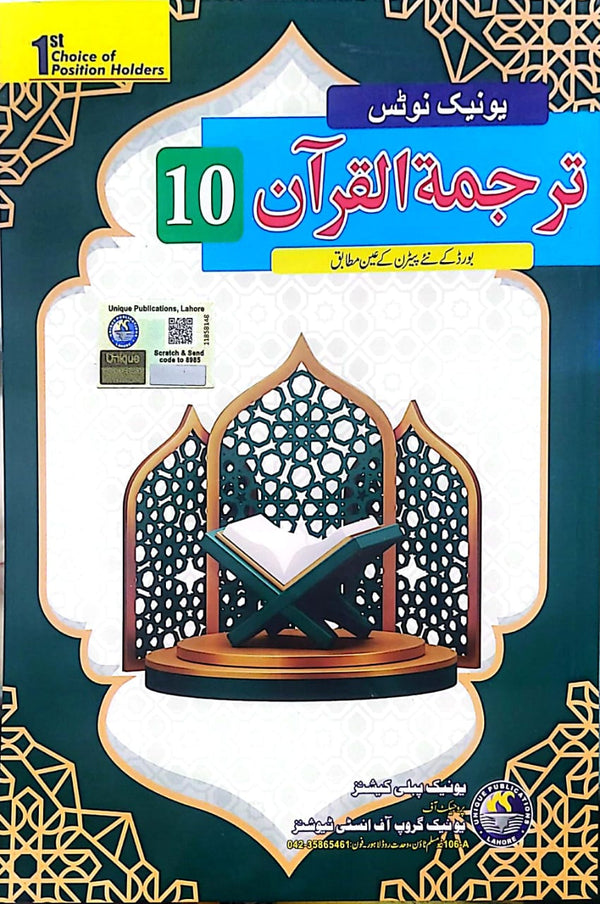 Unique Tarjumatul Quran| Class 10 | New