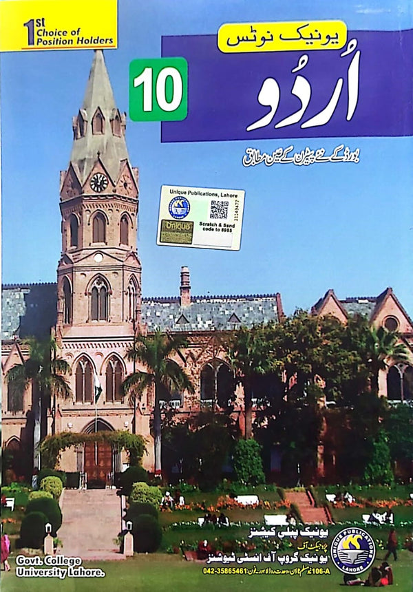 Unique Notes Urdu | Class 10 | New
