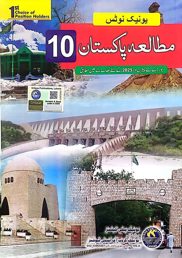Unique Mutala Pakista Notes | class 10 | New