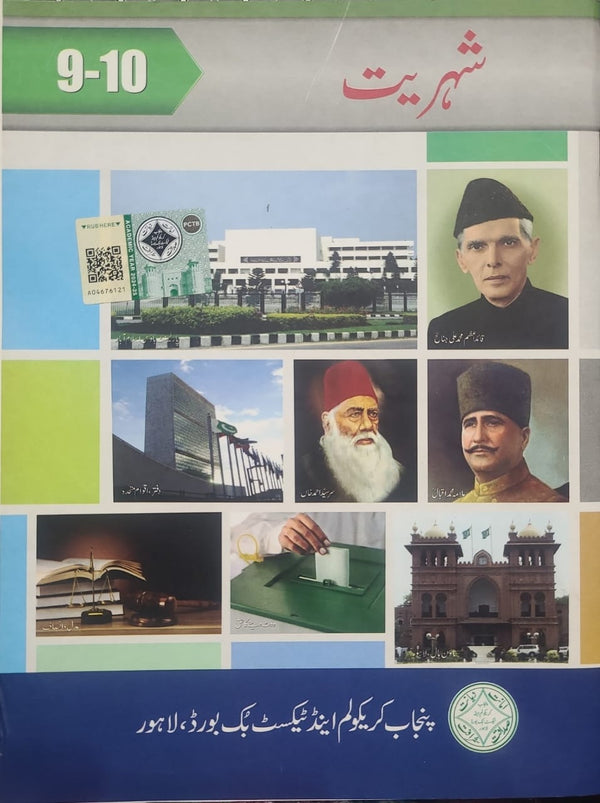 Shahriat | Class 9-10 | PTB | 1st Edition | New