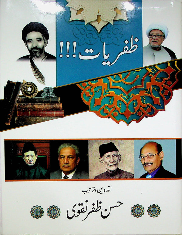 Zafaryaat | ظفریات