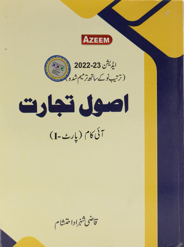 Asool e Tijarat I.Com Part 1   Azeem Academy