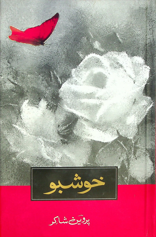 Khushboo | خوشبو