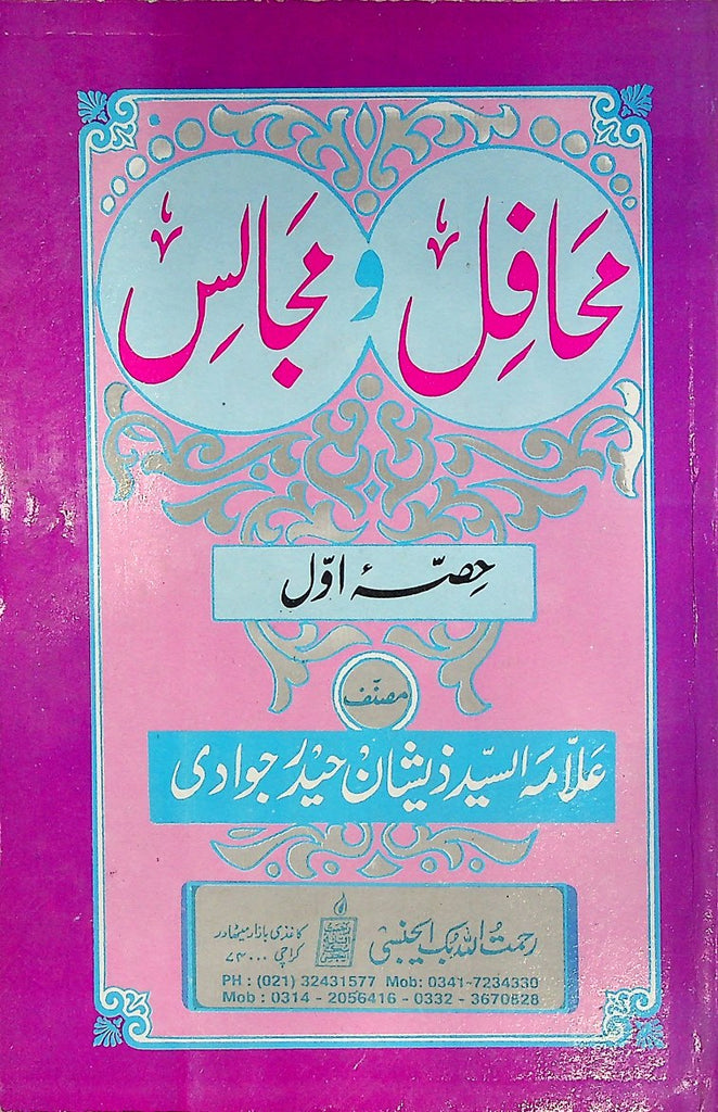 Mahafil o Majalis set 2 Books | محافل و مجالس سیٹ 2 جلد