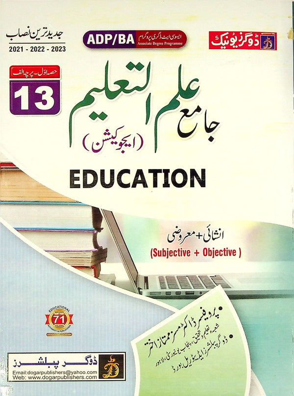 Jamia ilmul Taleem Education BA Part 1 | جامع علم التعلیم بی ائے پرچہ الف