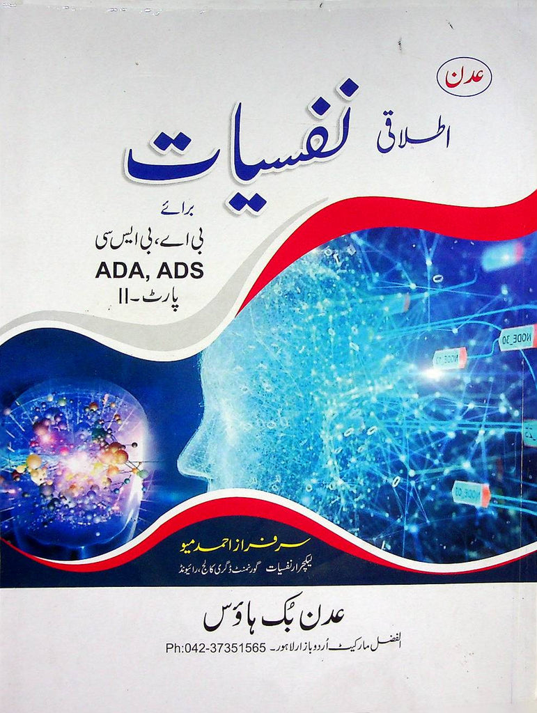 Adan Itlaqi Nafsiyat