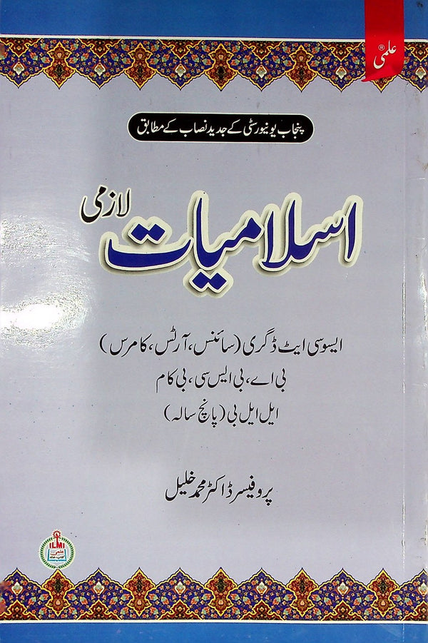 Islamiat Compulsory B.A B.SS  B.Com  LLb