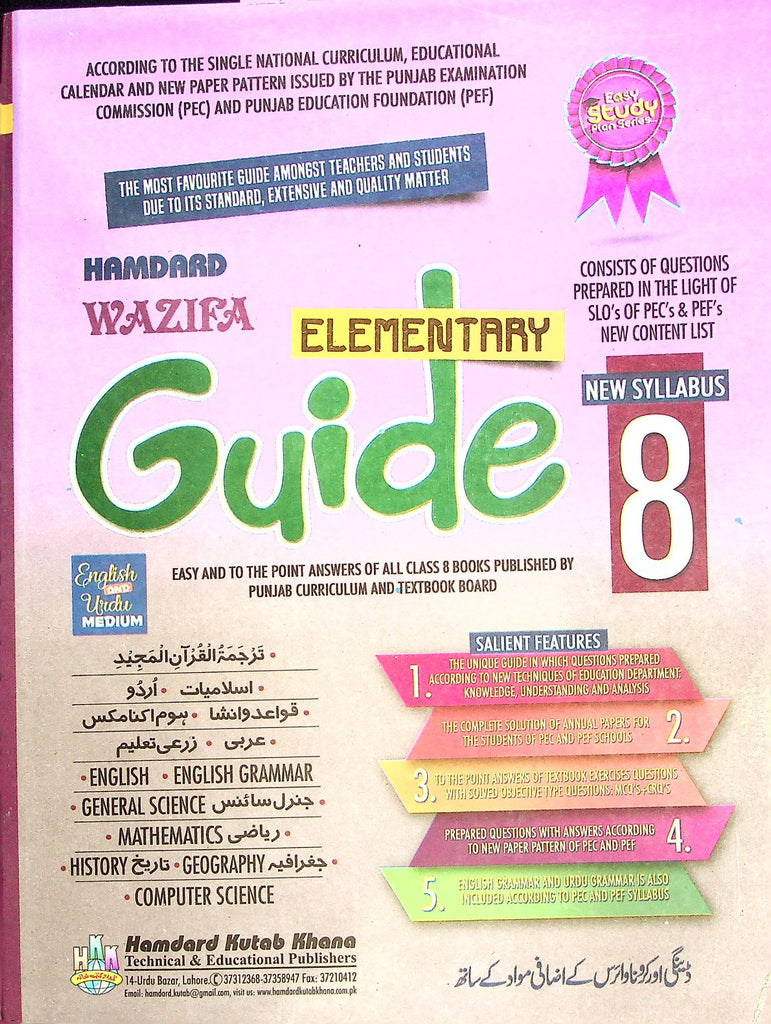Hamdard Guide 8th Em