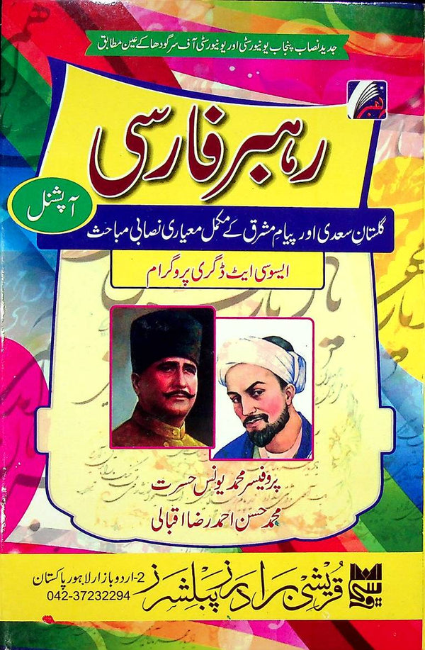 Rehbar e Farsi Optional B.A Part-2