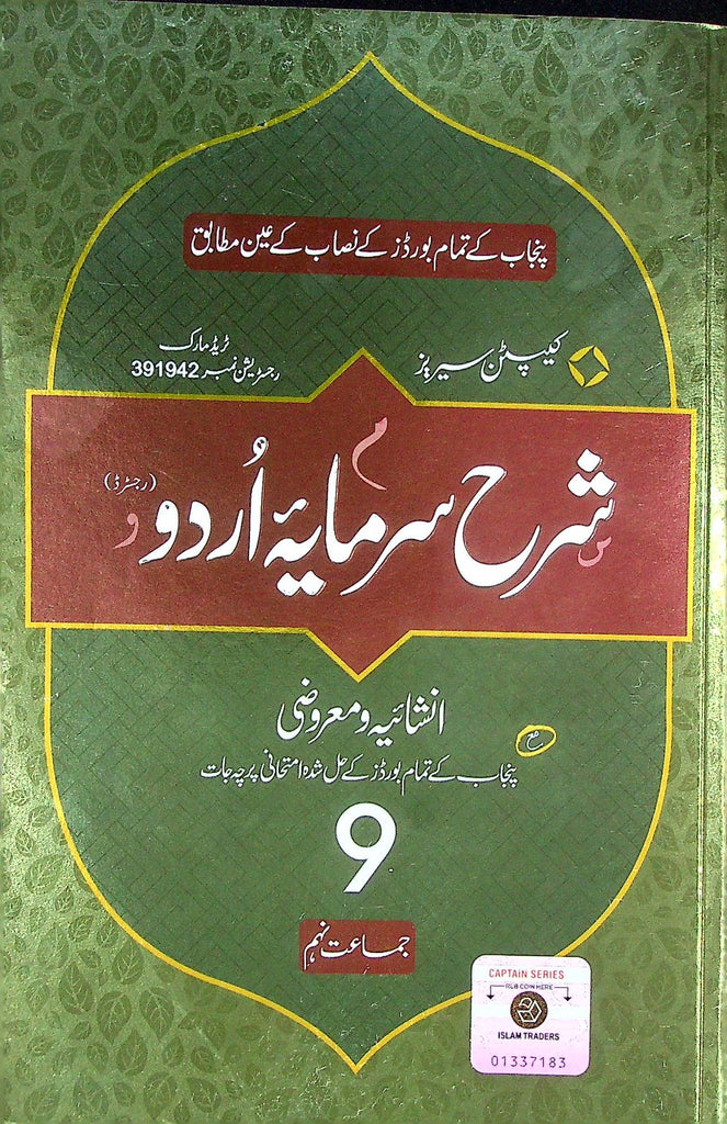Sharah Sarmaya E Urdu Class 9 Key Book