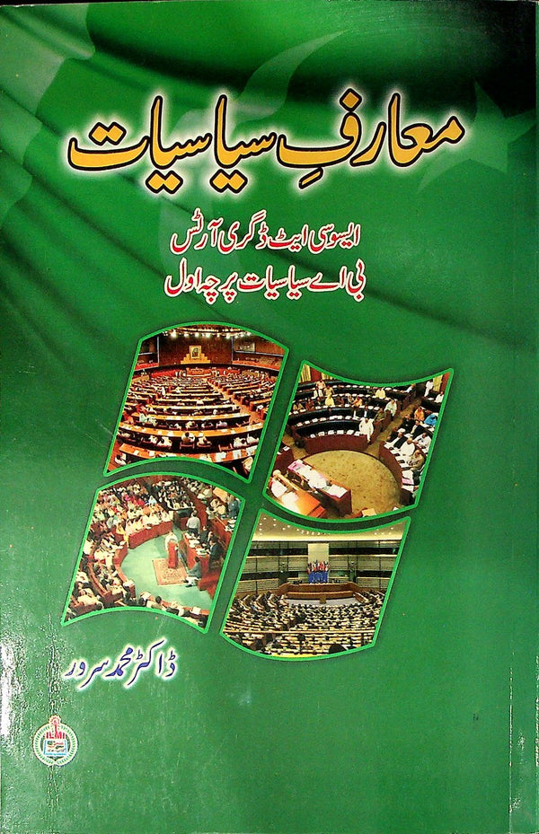 Muarif E Siasiyat B.A  Paper 1