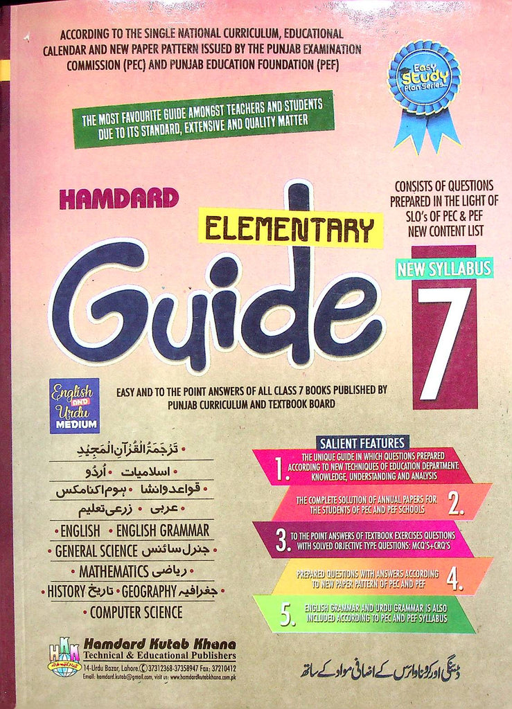 Hamdard Elementry Guide English Medium Class 7