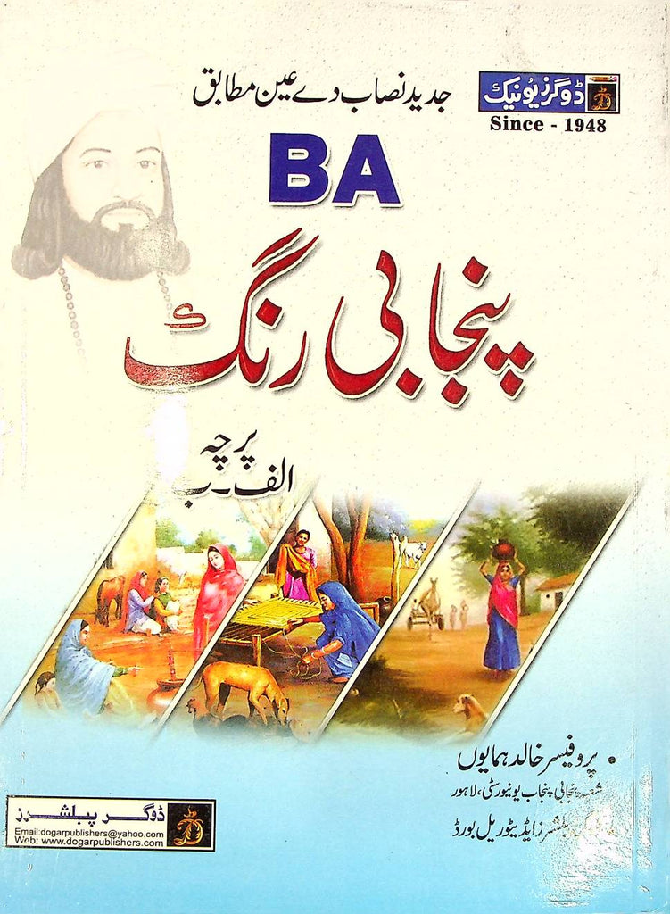 Punjabi Rang B.A Key Book
