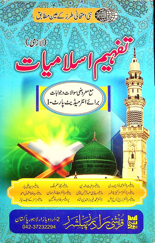 Tafheem e Islamiyat Compulsory Intermediate Part 1