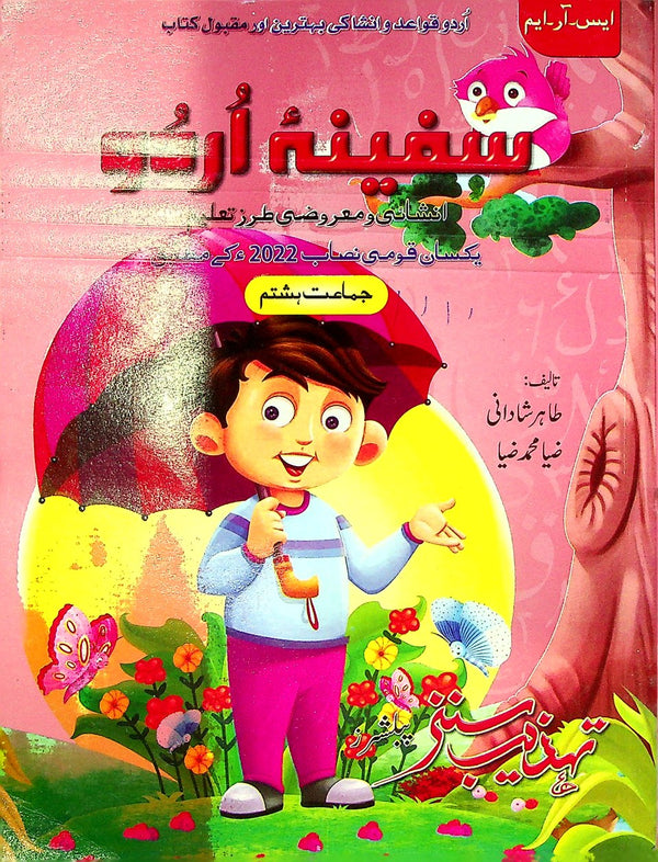 Safeena e Urdu Class-8