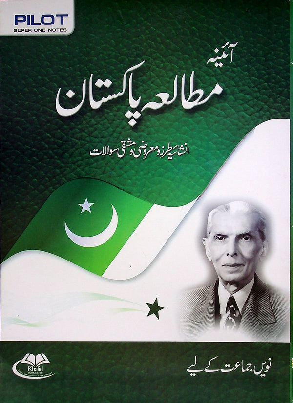 Pilot Aaina Pakistan Studies Class-9 Key Book