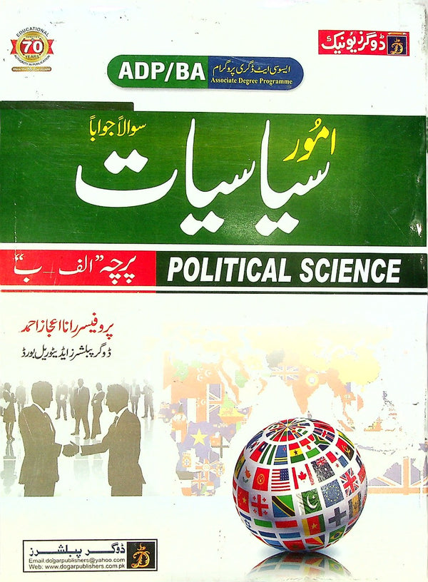 Dp. Amoor E Siasiyat Ba