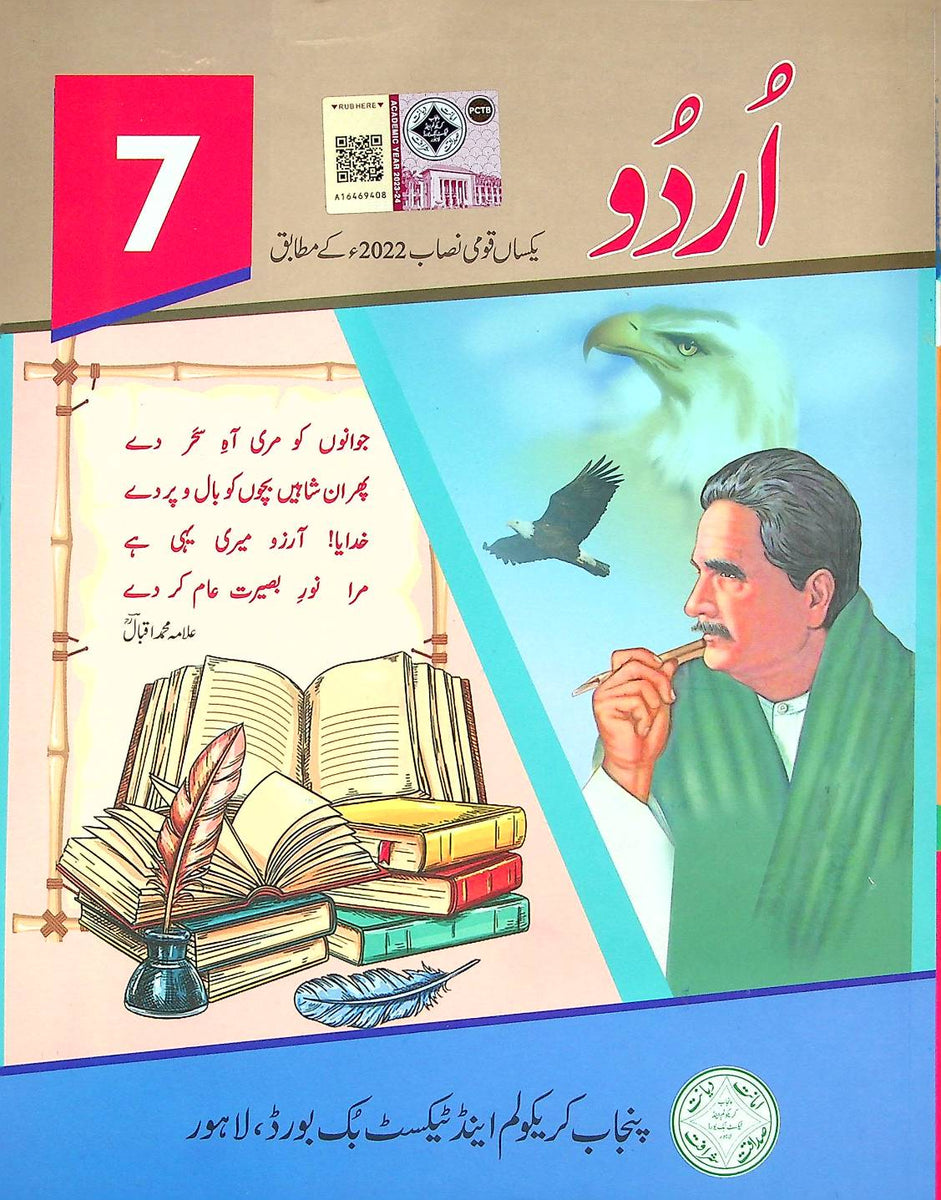 Urdu | اُردو | Class 7 | PTB | 1ST Edition – Iftikhar Book Depot