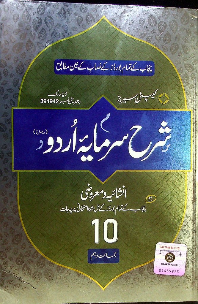 Sharah e Sarmaya E Urdu Class 10 Key Book