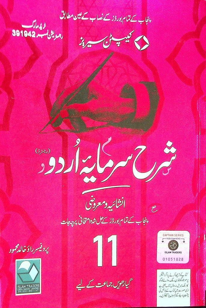 Sharah Sarmaya E Urdu Intermediate Part 1
