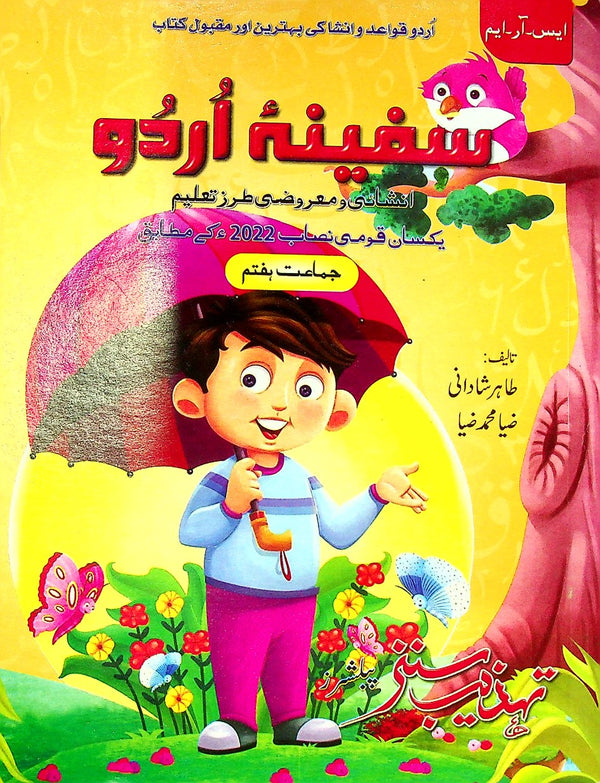 Safeena e Urdu Class-7