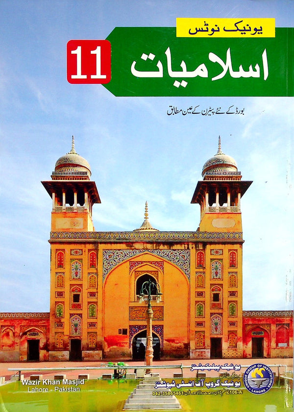 Unique Notes Islamiat Class 11