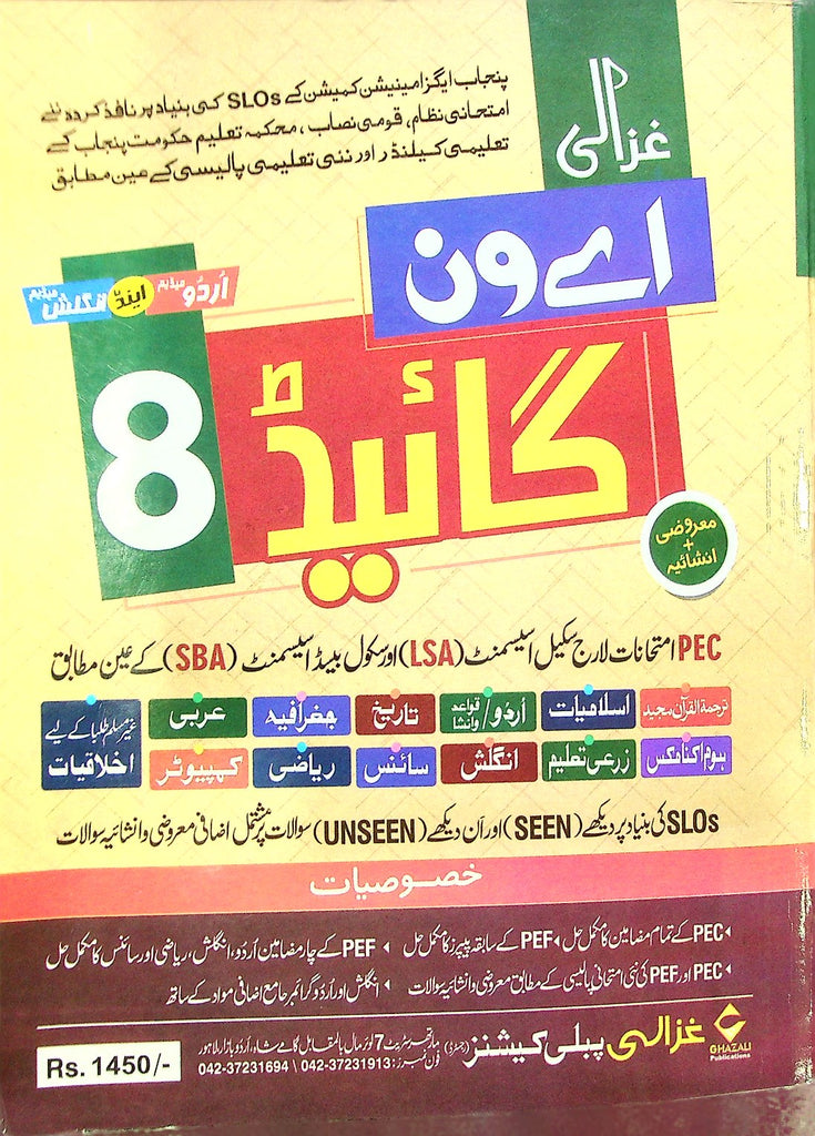 Ghazali A-One Guide English Medium Class 8