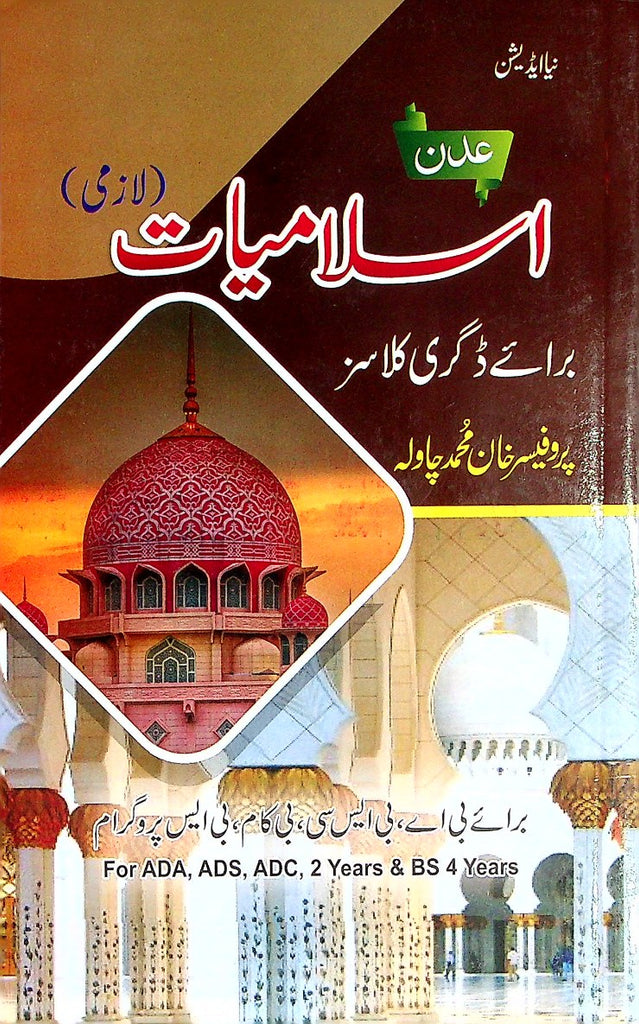 Islamiat Compulsory B.A