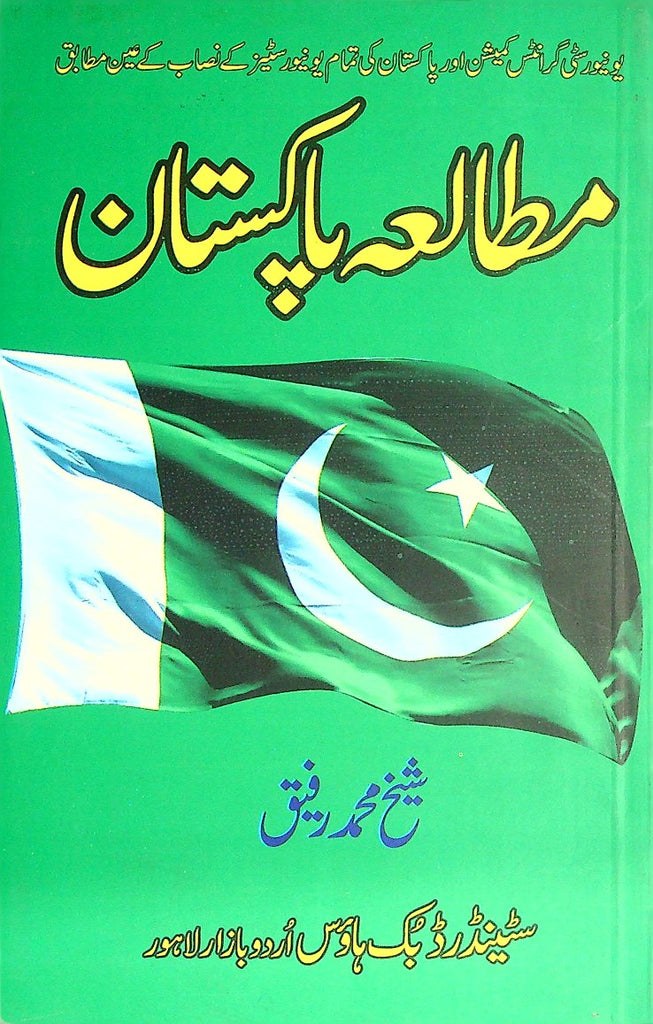 Sbd. Mutala Pakistan Ba