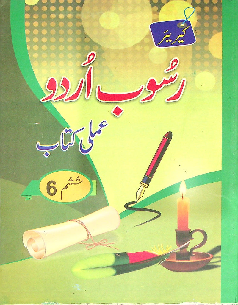 Career Rasab Urdu