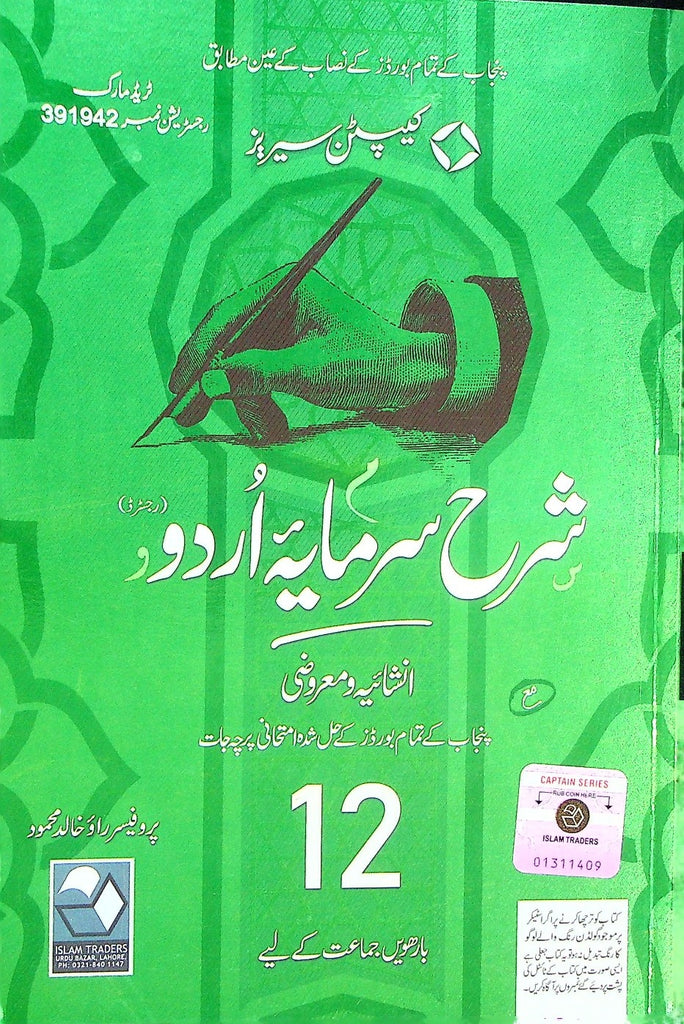 Sharah Sarmaya e Urdu Intermediate Part-2