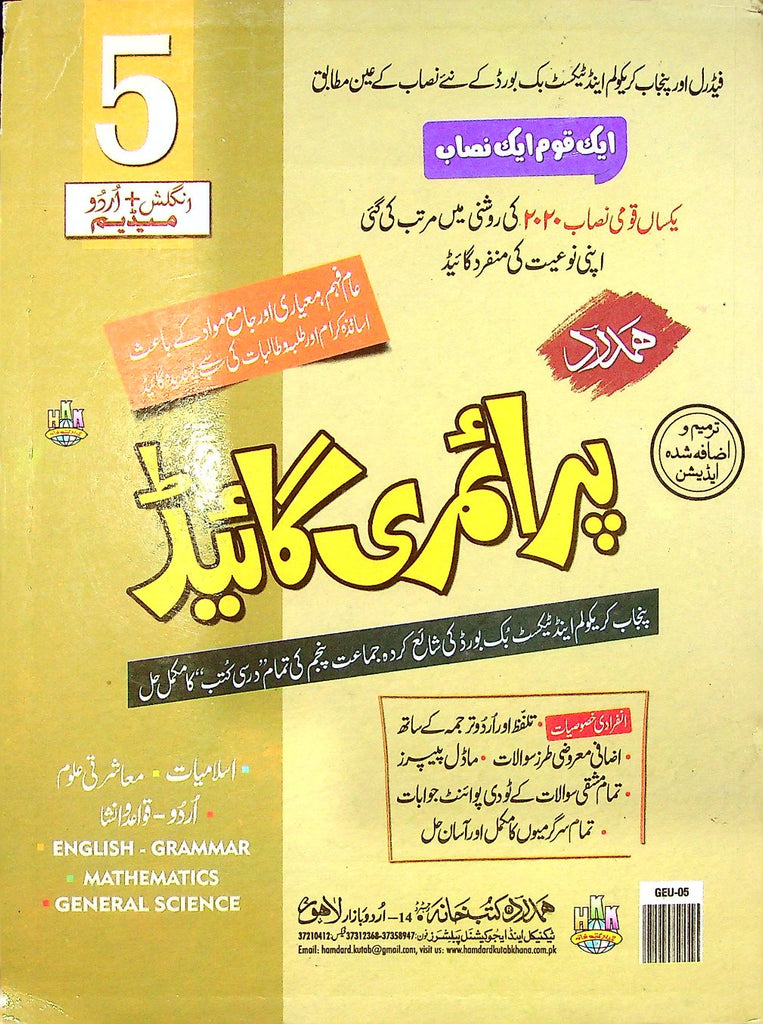Hamdard Primary Guide English Medium + Urdu Medium Class 5