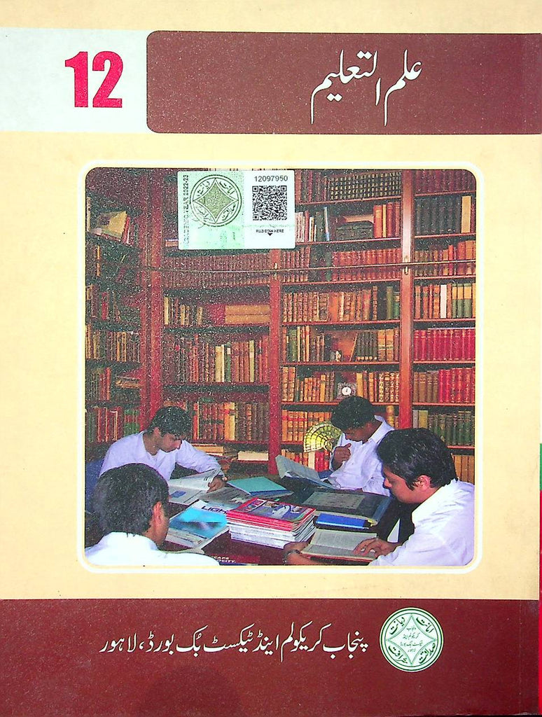 Ilm Ul Taleem Class 12 PTB