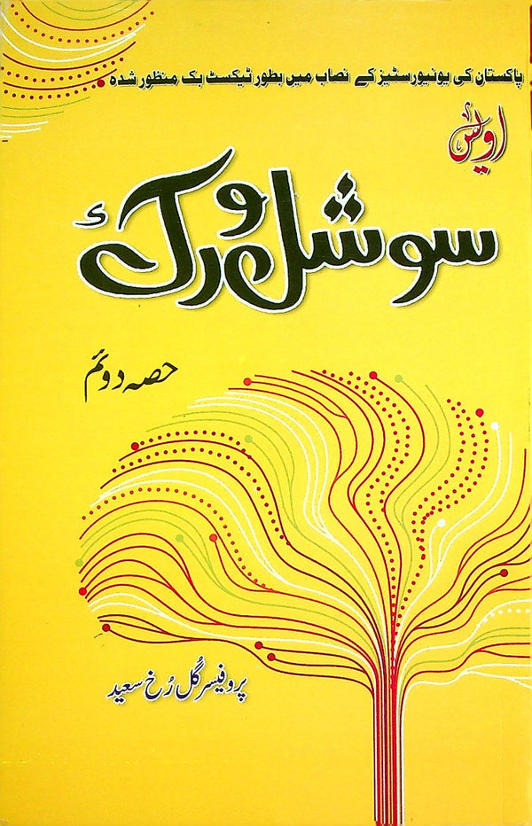 Social Work Part Two Urdu Medium B.A