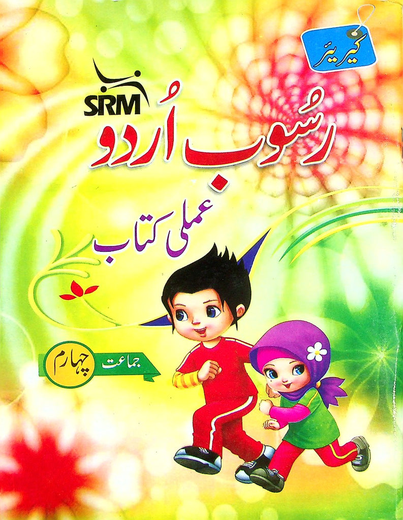 Career Rasab Urdu Class-4