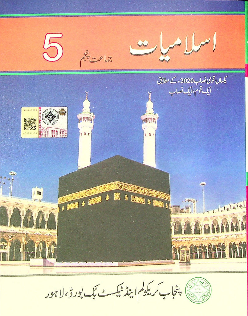 Islamiyat Class 5