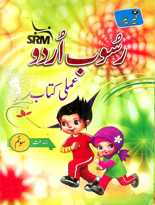 Career Rasab Urdu Class 3