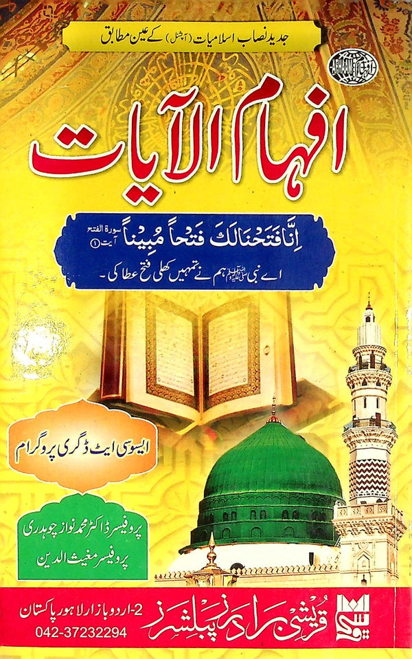 Afaham al Ayaat B.A B.SC Part 2