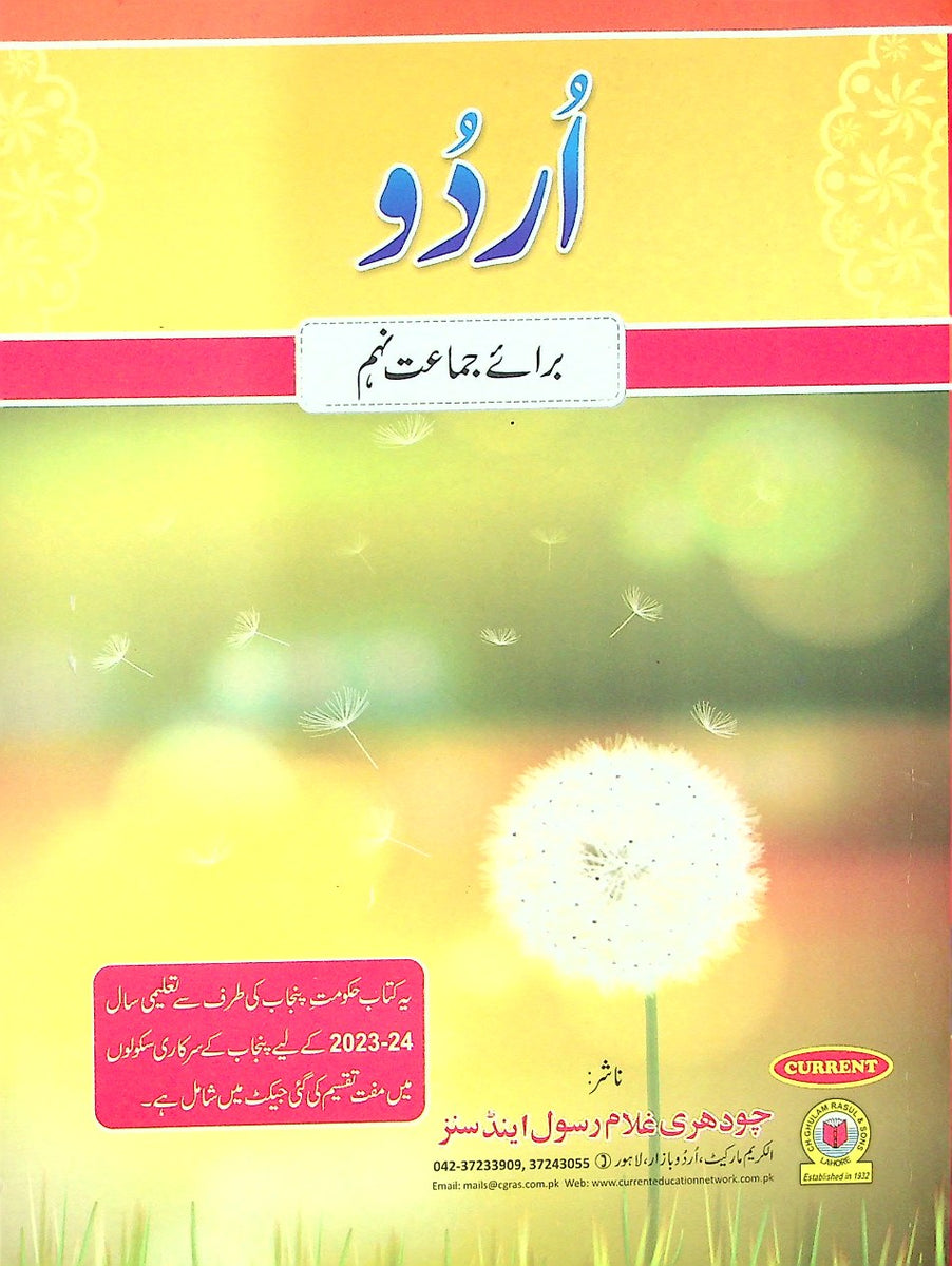Urdu Class 9 Iftikhar Book Depot Urdu class 9 iftikhar book depot