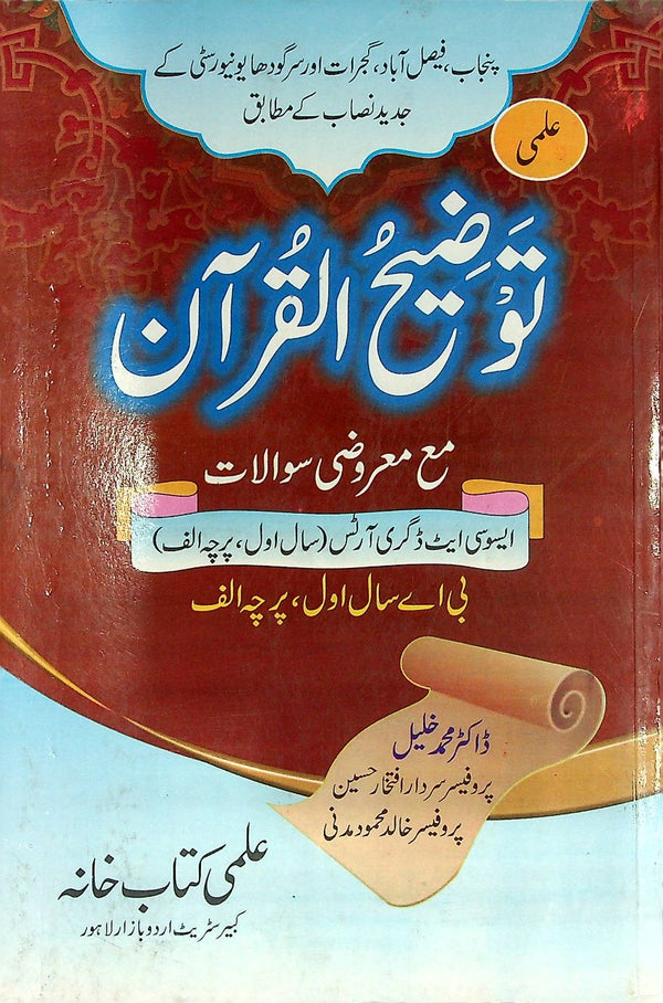 Tauzeeh ul Quran B.A 3rd Year