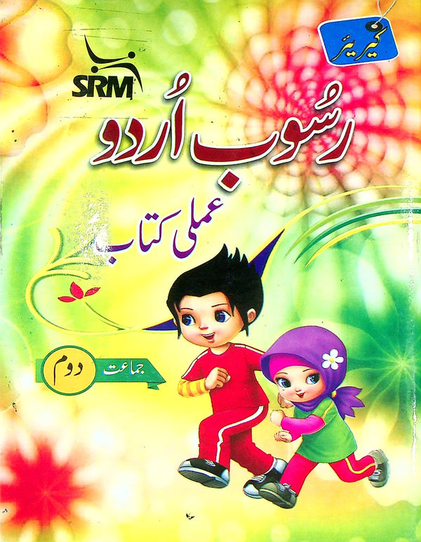 Career Rasab Urdu Class 2