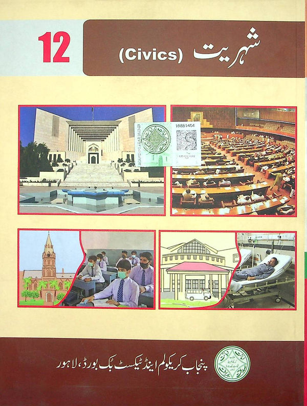 Civics | شہریت | Class 12 | PTB | 1st Edition
