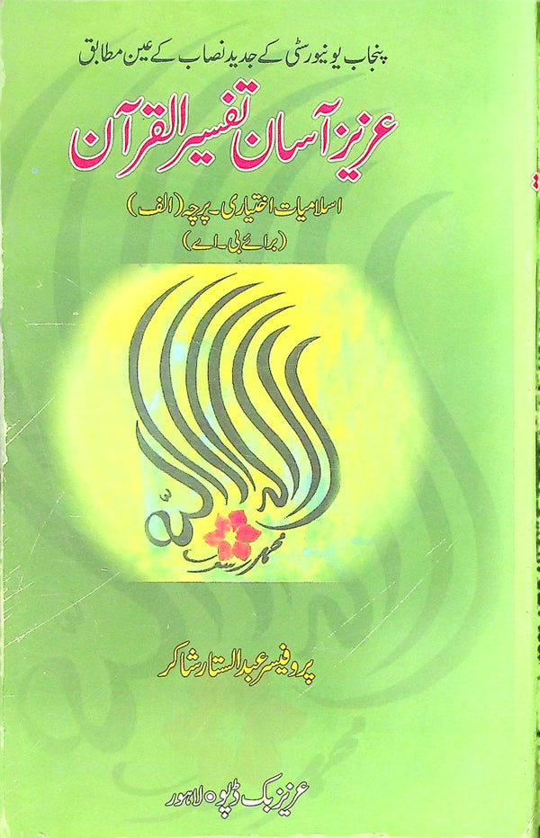 Aziz Asaan Tafseer ul Quran BA Part 1